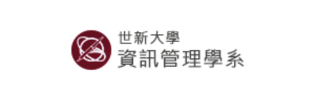 世新大學資訊管理學系