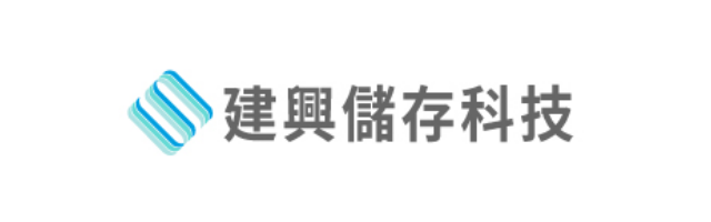 建興儲存科技股份有限公司