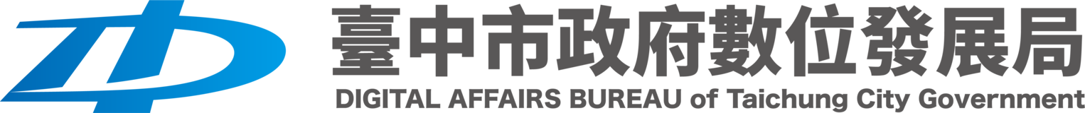 臺中市政府數位發展局