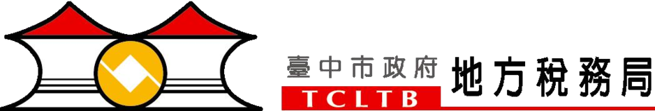 臺中市政府地方稅務局
