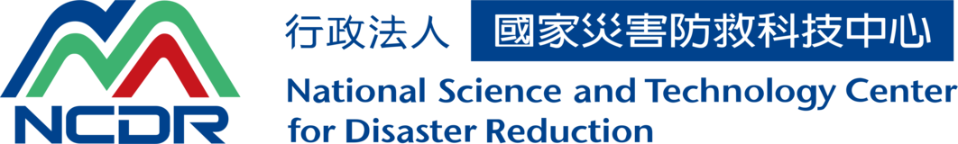 國家災害防救科技中心