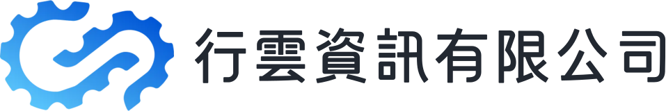 行雲資訊有限公司
