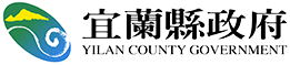 宜蘭縣政府警察局