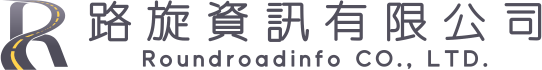 路旋資訊有限公司