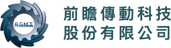 前瞻傳動科技股份有限公司