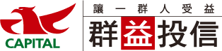 群益證券投資信託股份有限公司