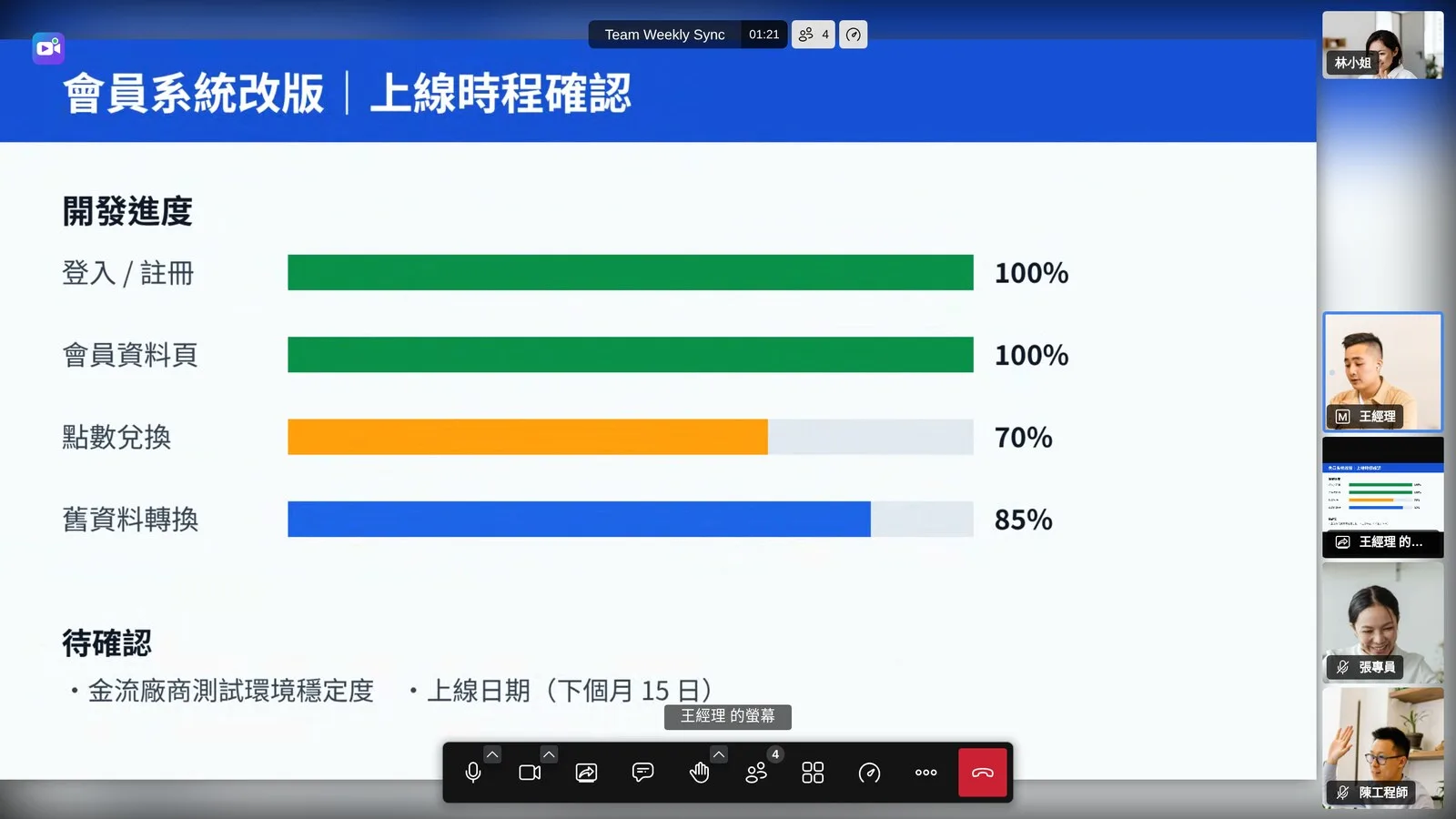 螢幕分享