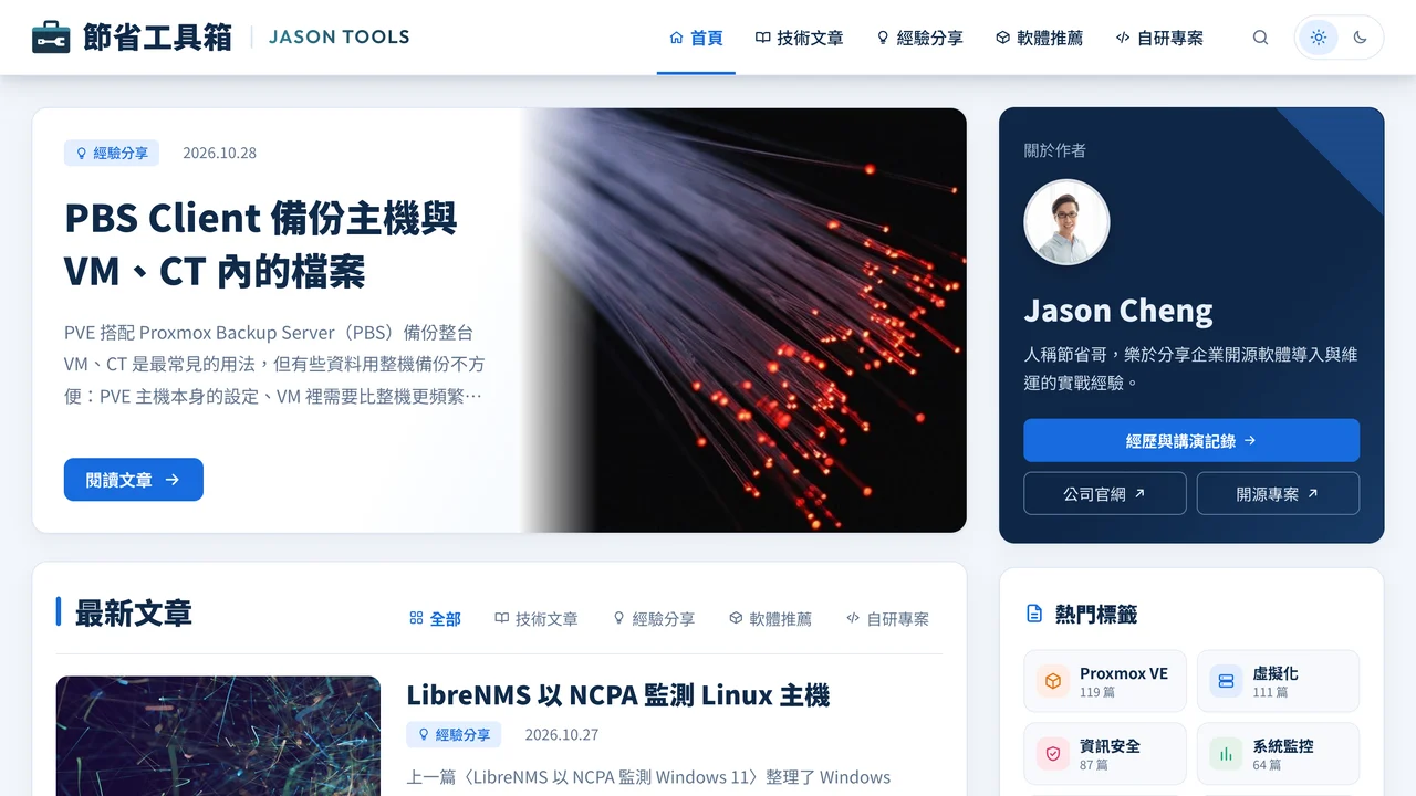 節省工具箱網誌