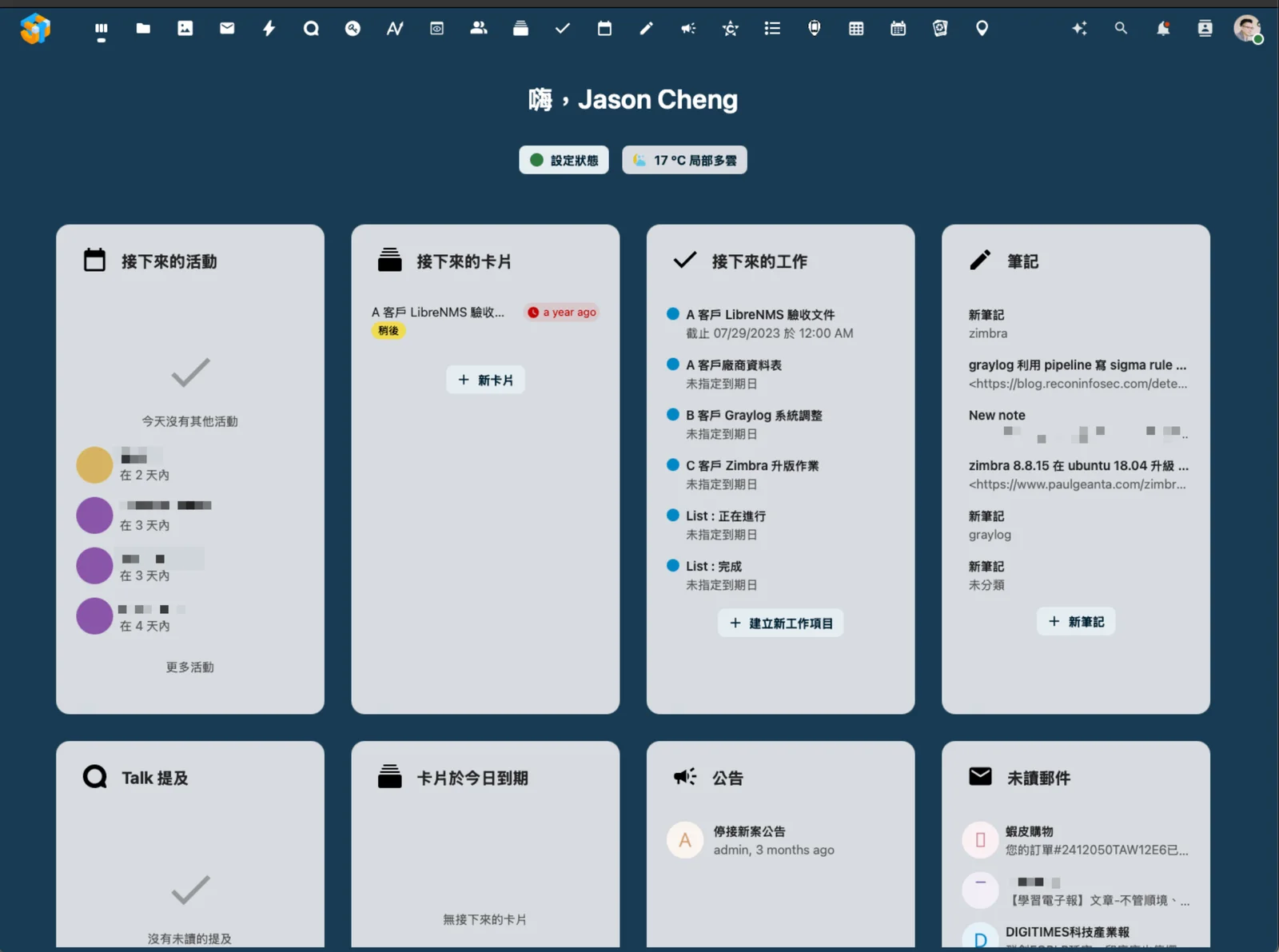 個人儀表板
