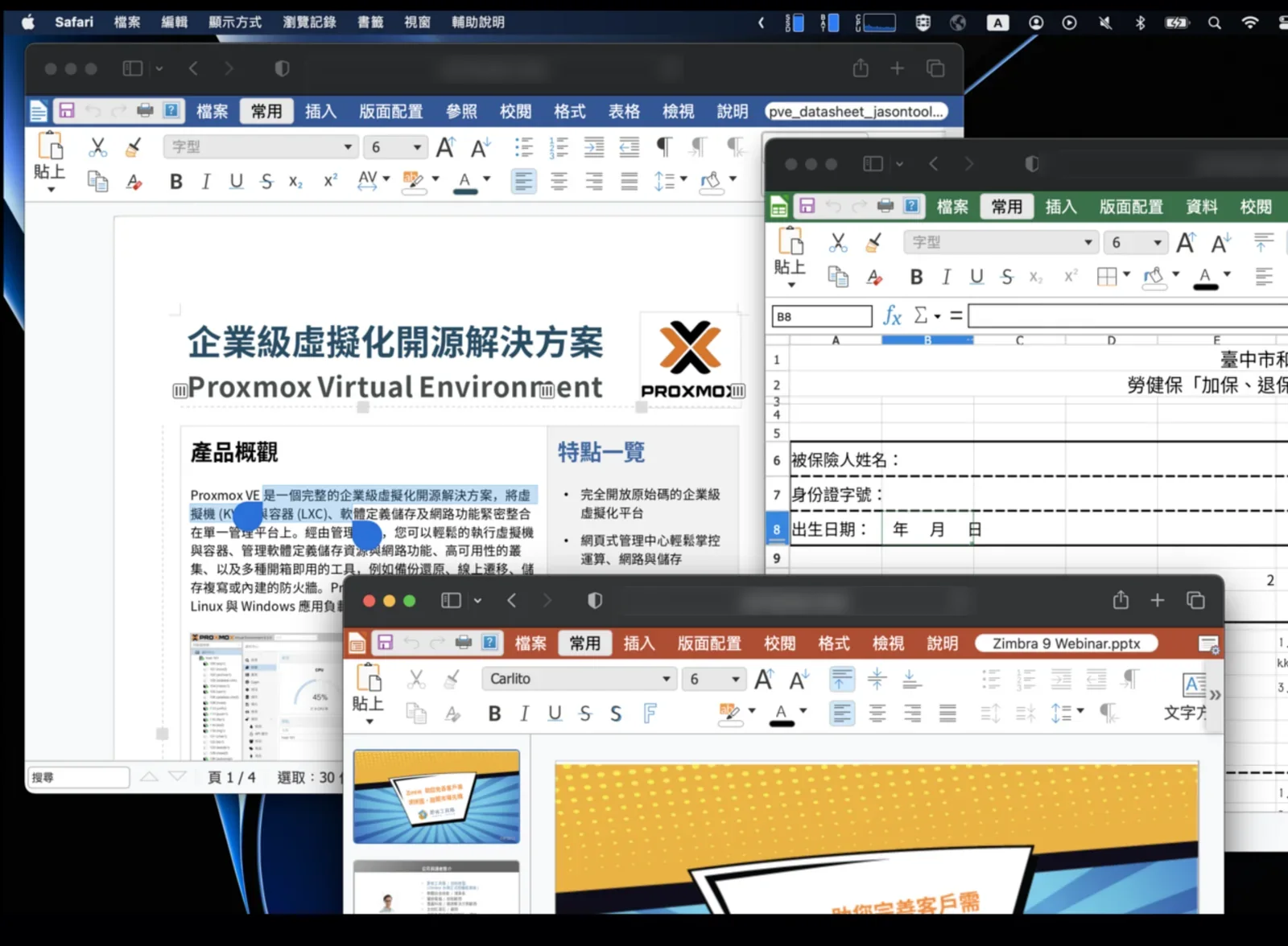 線上編輯文件、試算表與簡報