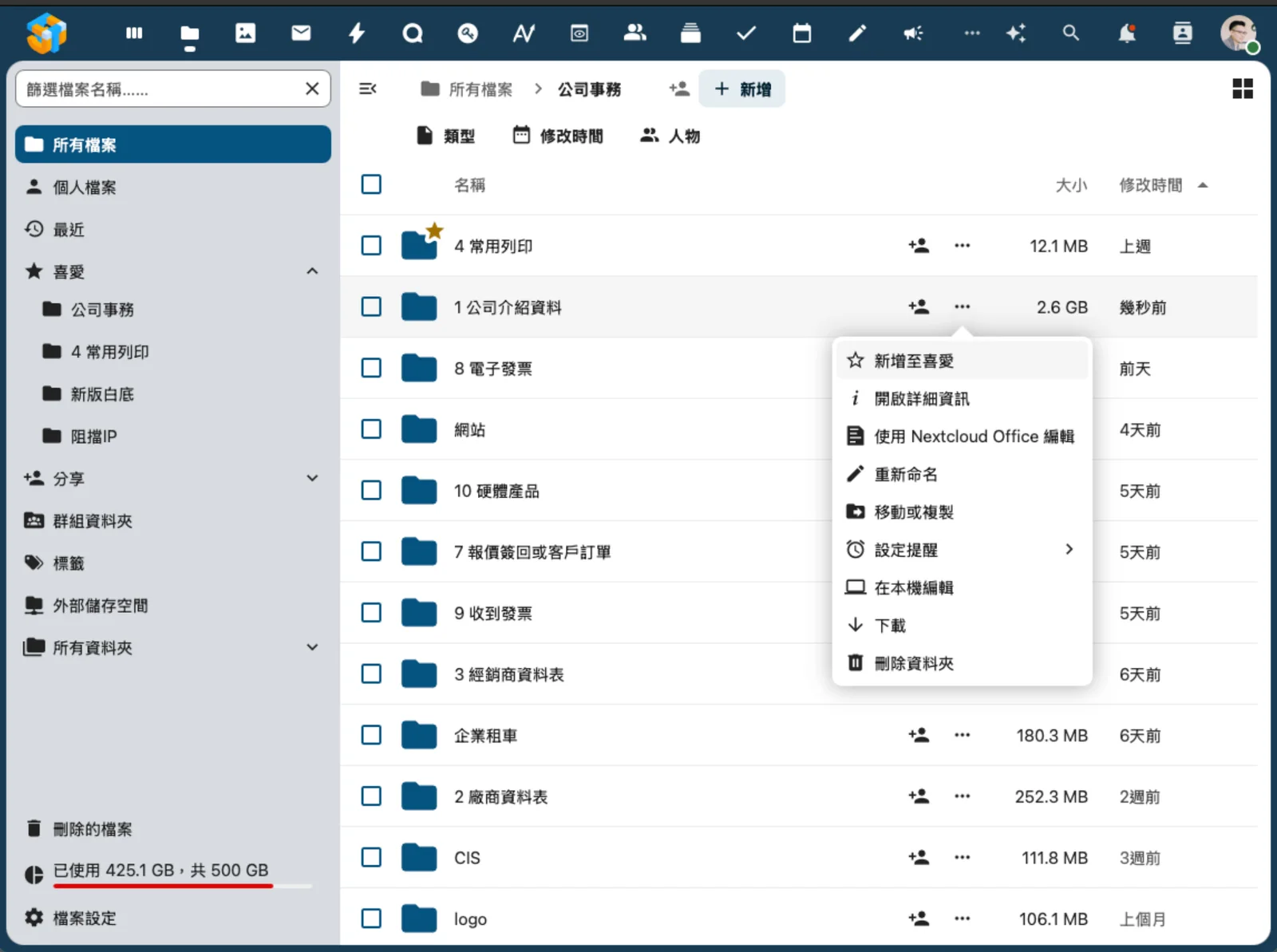 Nextcloud 檔案管理
