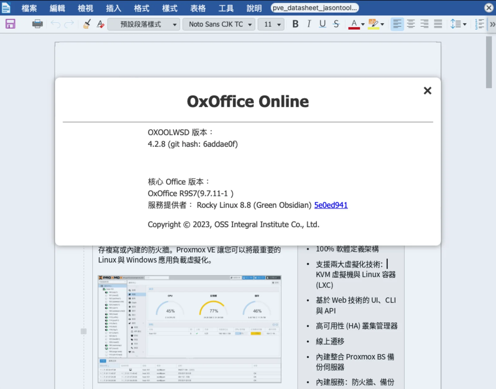 OxOffice Online 版本資訊