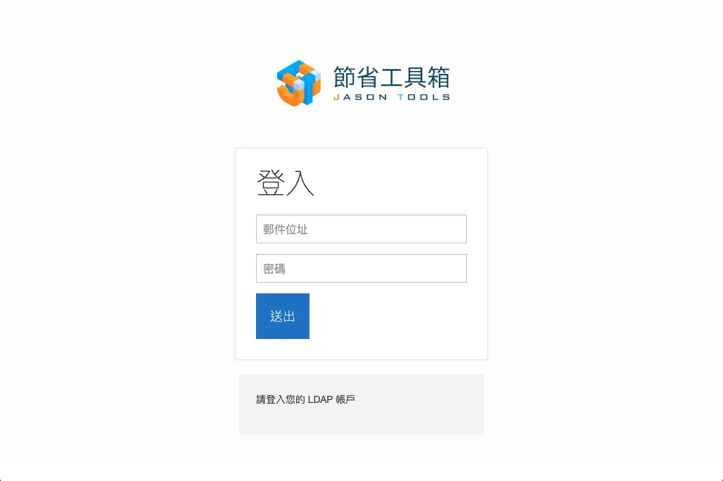 登入畫面(可整合 LDAP)
