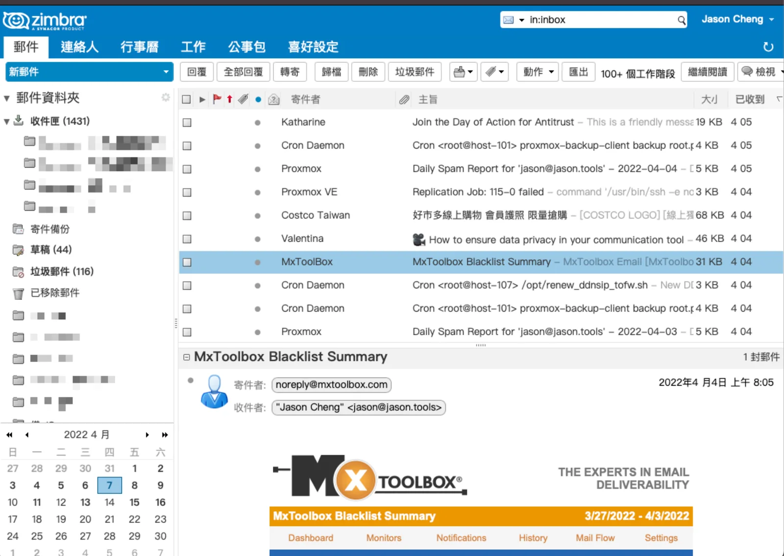 Zimbra 畫面